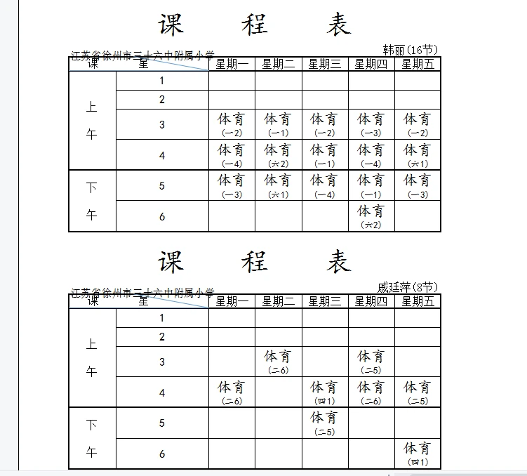篮球周期训练计划方案模板_0
