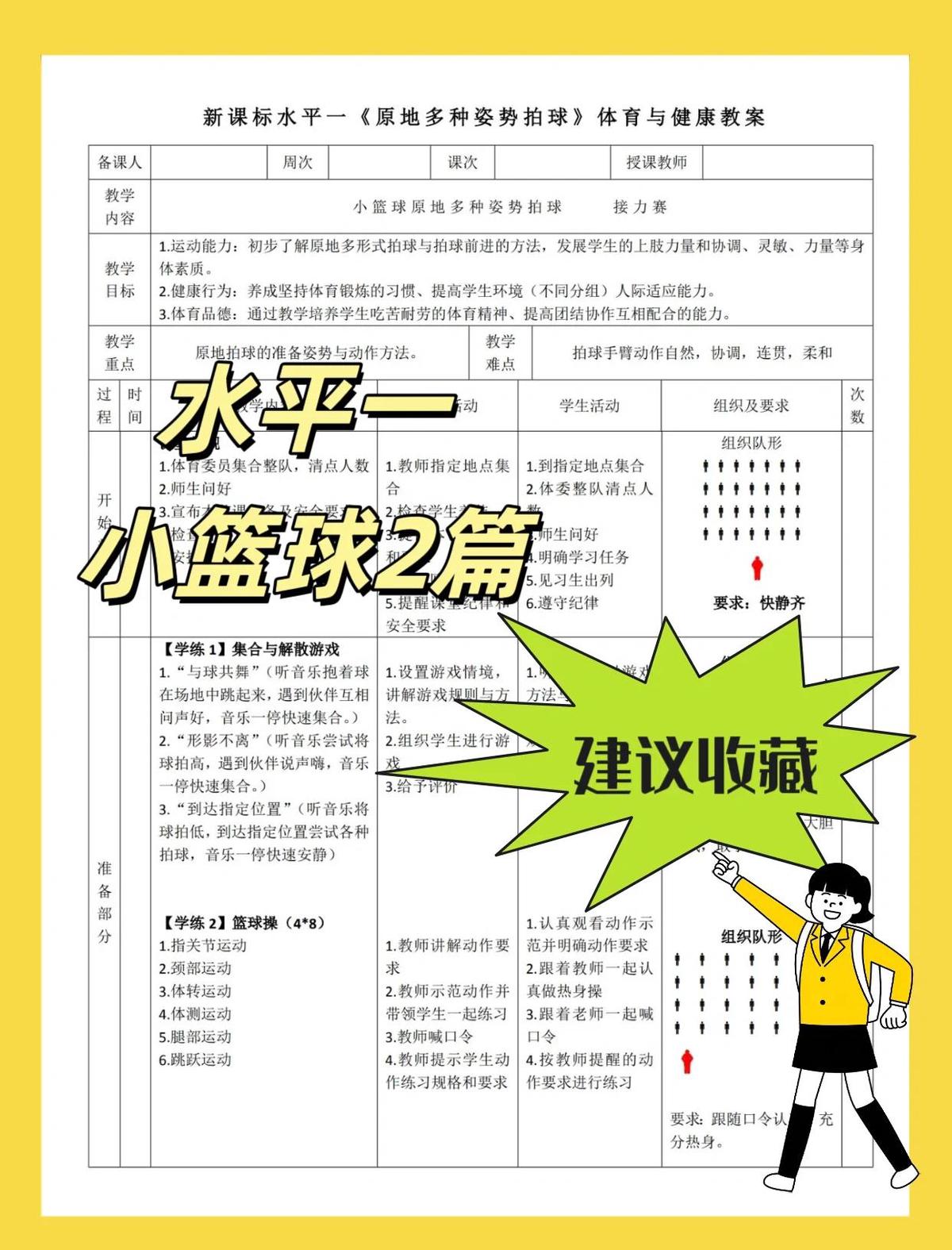 心理测试评估篮球运动员心理状态的方法